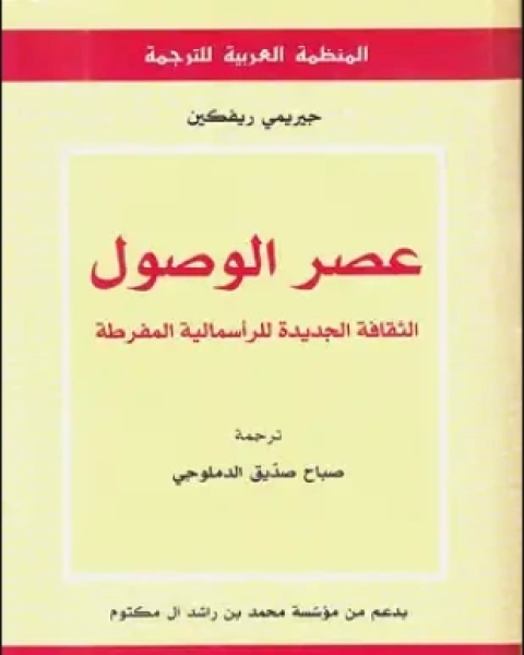 كتاب تقاسم المعارف الخطاب التاريخى والخطاب النياسى لـ ميشال دوشيه