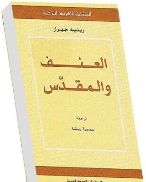 كتاب دوركهايم والإنتحار لـ 