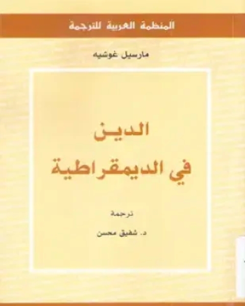 كتاب أصل الدين لـ فيور باخ