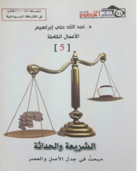 كتاب القرد العاري دراسة فى التطور العضوى والجنسى والإجتماعى للإنسان لـ 