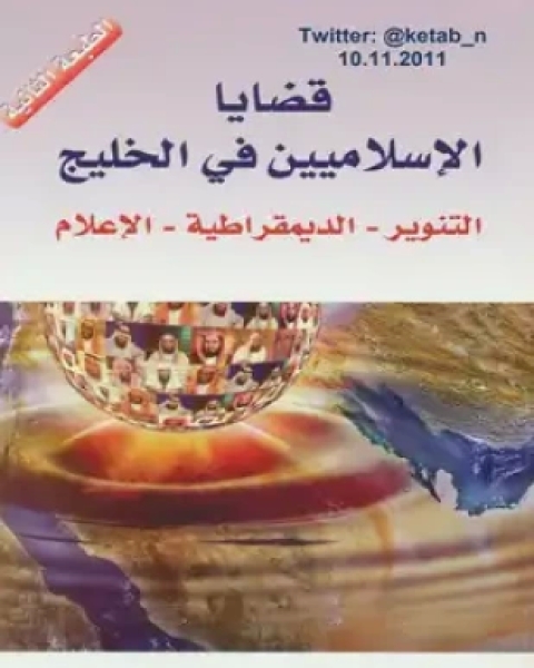 كتاب عن الطبيعة الإنسانية مناظرة بين نعوم تشومسكي وميشيل فوكو لـ ترجمة أمير زكى