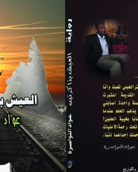 رواية دهاليز لـ رواية