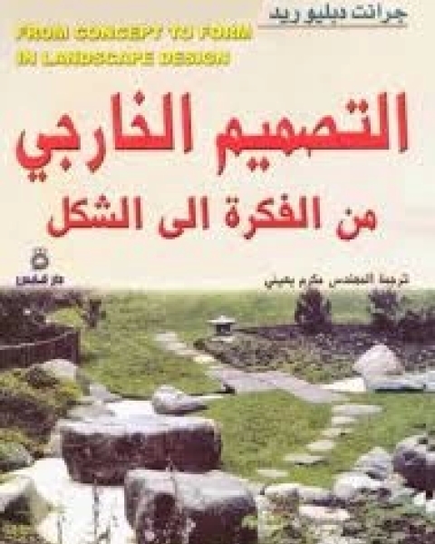 كتاب التصوير الإسلامي المغولي في الهند لـ ثروت عكاشة