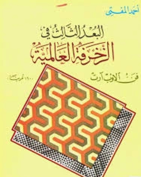 كتاب التصميم الخارجي من الفكرة الى الشكل لـ 