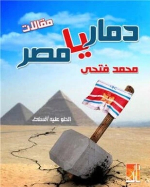 كتاب الشباب العربي ومشكلاته لـ 