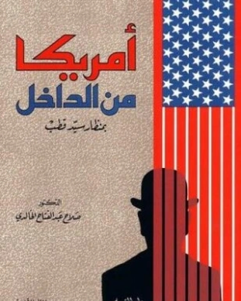 كتاب أسس الوحدة الفكرية عند بديع الزمان سعيد النورسى لـ مجموعه مؤلفين