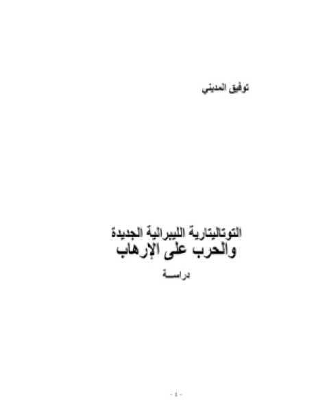 كتاب مجموعة مقالات بلال فضل لـ <br />
<b>Notice</b>:  Undefined index: name in <b>/home/bookslib/lib-books.com/book.php</b> on line <b>506</b><br />
