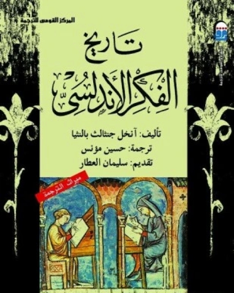 كتاب بحث فى نظام الكون لـ 