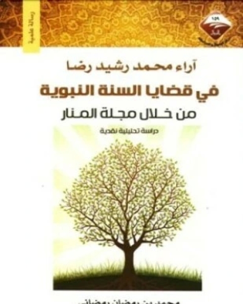 كتاب التعليقات على عمدة الأحكام لـ 