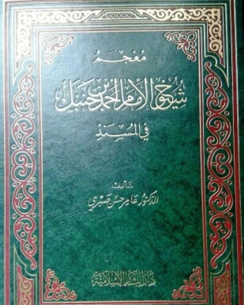 كتاب أزمة البخاري لـ 