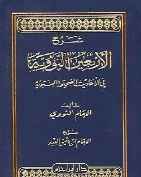 كتاب نخبة الفكر في مصطلح أهل الأثر ثمرات النظر في علم الأثر قصب السكر نظم نخبة الفكر إسبال المطر على قصب السكر لـ أحمد بن علي بن حجر العسقلاني محمد بن إسماعيل الأمير الصنعاني