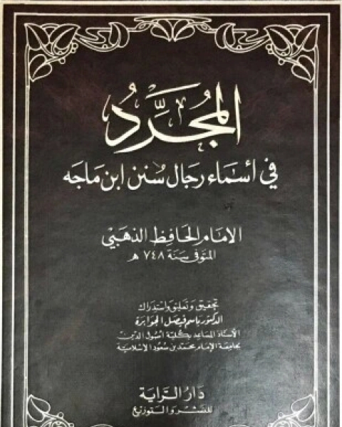 كتاب وقفات مع النظرات لـ سمير بن أمين الزهيري