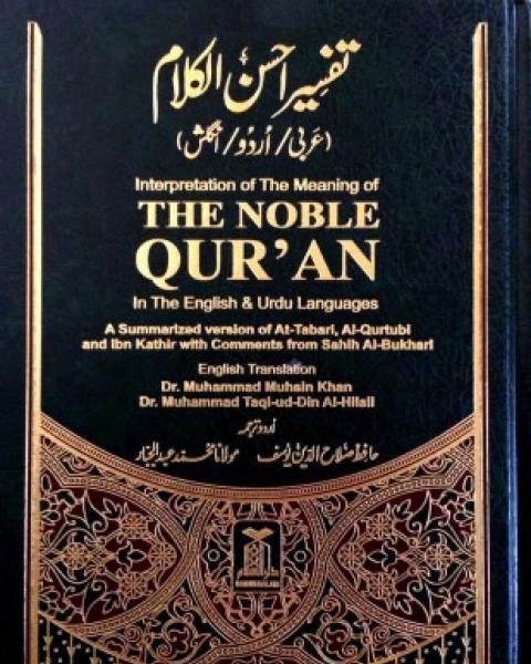 كتاب المنتهى وفيه خمس عشرة قراءة لـ أبو الفضل محمد بن جعفر الخزاعي الجرجاني