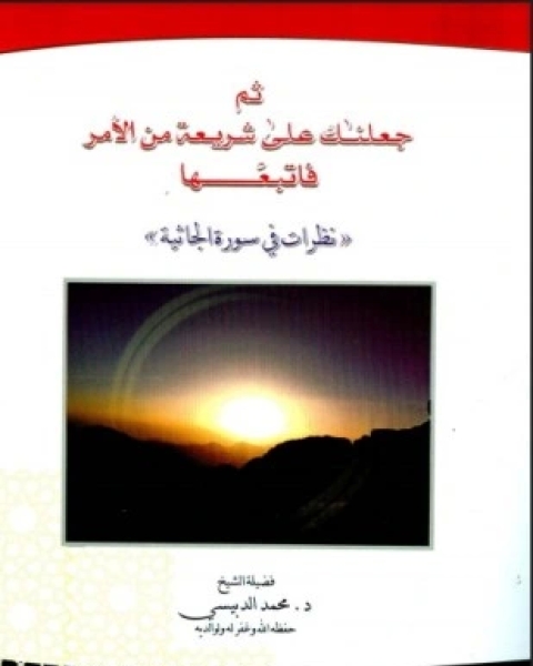 كتاب هكذا عاشوا مع القرآن قصص ومواقف لـ أسماء بنت راشد الرويشد