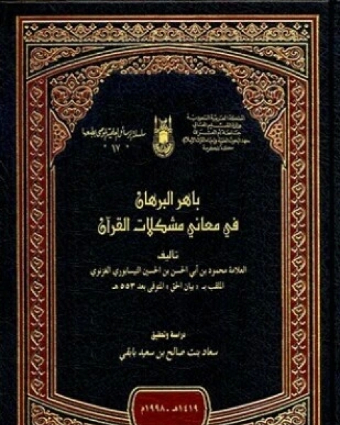 كتاب تنبيهات هامة على كتاب صفوة التفاسير ومخالفات هامة في مختصر تفسير ابن جرير الطبري لـ 