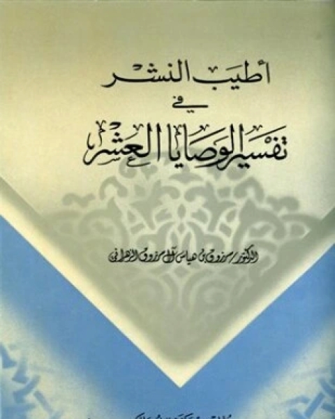 كتاب باهر البرهان في معاني مشكلات القرآن لـ محمود بن أبي الحسن بن الحسين النيسابوري الغزنوي