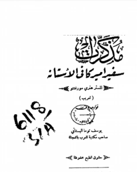 كتاب خمس دقائق وحسب تسع سنوات في سجون سورية لـ هبة الدباغ