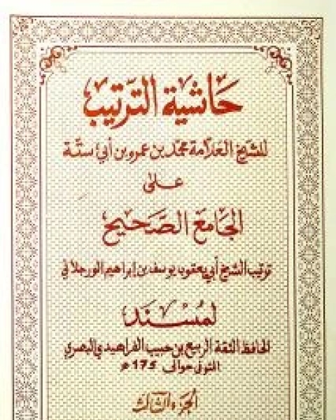 كتاب النهر الخالد المجلد الأول لـ جاويد إقبال