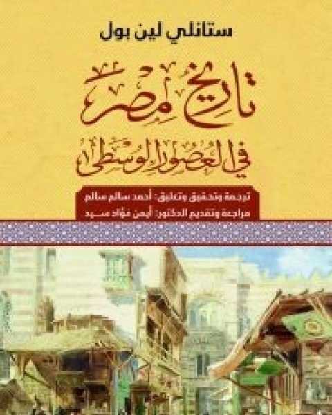 كتاب المسكوت عنه فى التاريخ لـ 