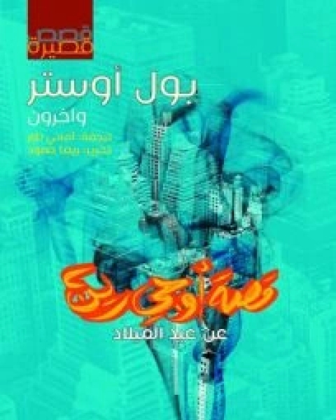 كتاب ‫مسيرتي في التأليف (مذكرات هذه الصنعة)‬ لـ 