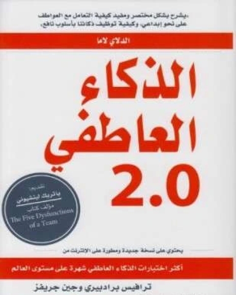 كتاب الذكاء العاطفي الجزء الثاني لـ جين جريفز