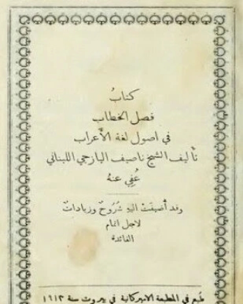 كتاب أصول تراثية في نظرية الحقول الدلالية لـ د أحمد عزوز