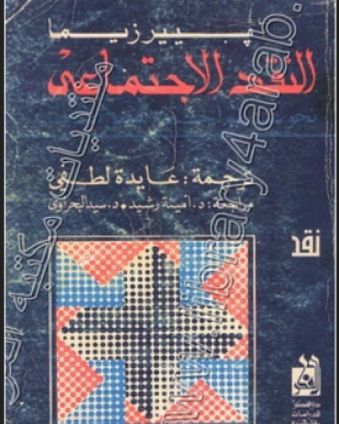 كتاب التطبيق النحوي لـ د عبده الراجحى