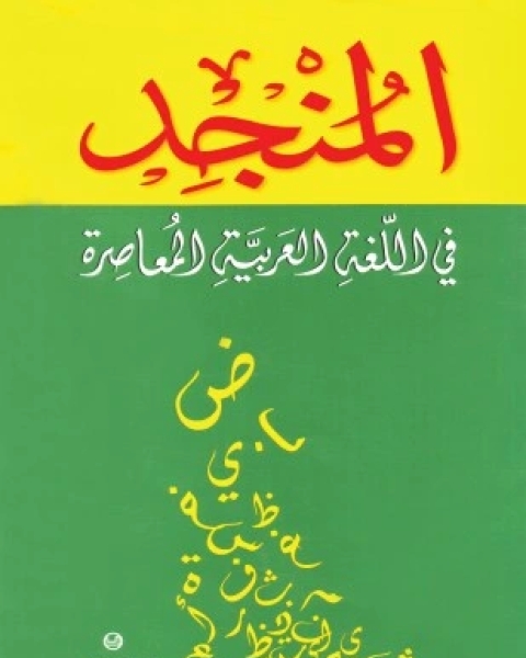 كتاب الوساطة لـ الجرجانى