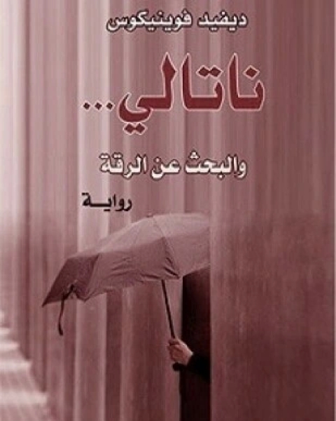 كتاب قصص النجاح لـ مصطفى الشويلي