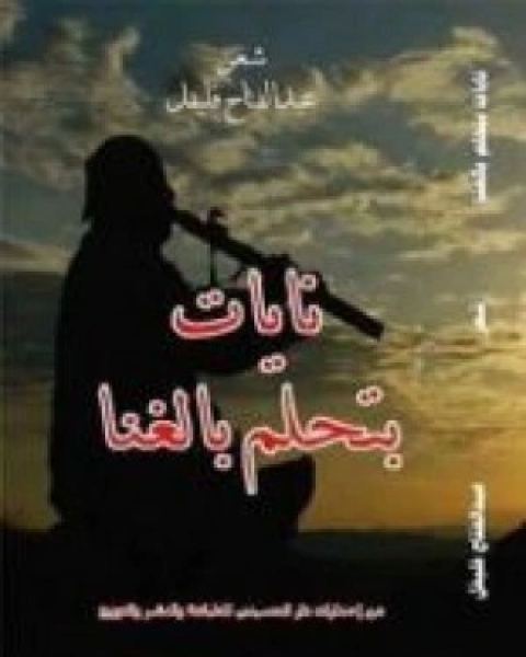 كتاب البرواز الجديد لـ 