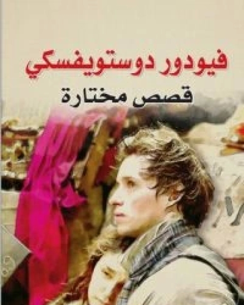 كتاب أشجار متحجرة لـ أمبارو دابيلا