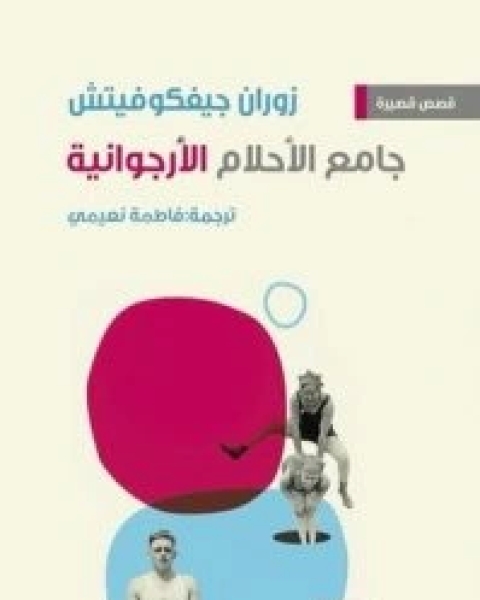 كتاب رسالة إمبراطورية وقصص أُخرى لـ فرانز كافكا