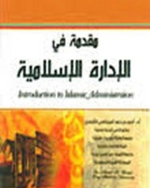 كتاب اليابان: دليلك الى المعاملات التجارية و قواعد السلوك اليابانية لـ دين انجل - شويكار زكى