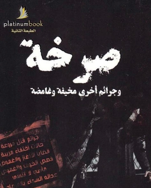 كتاب كرباج سعادة لـ 