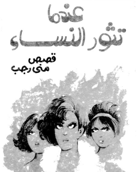 كتاب مائدة واحدة للمحبة لـ 