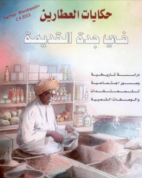 كتاب تدابير القدر لـ محمود شيت الخطاب