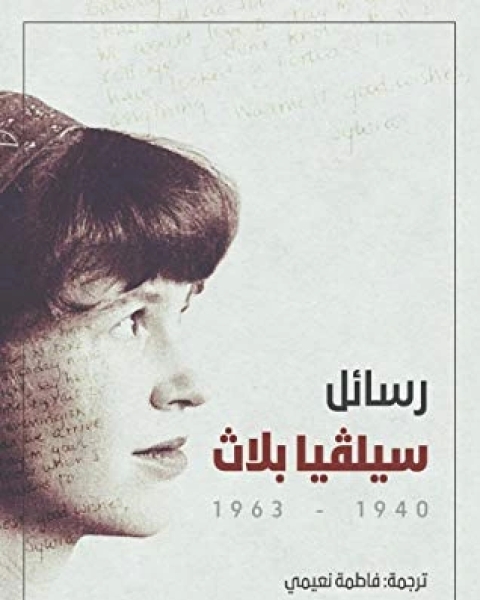 كتاب يوميات الحداد 26 أكتوبر 1977 لـ رولان بارت