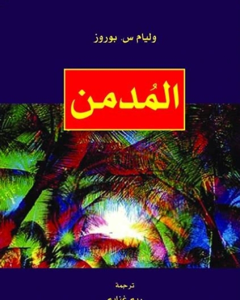 رواية عالم نارنيا 7 المعركة الأخيرة لـ 