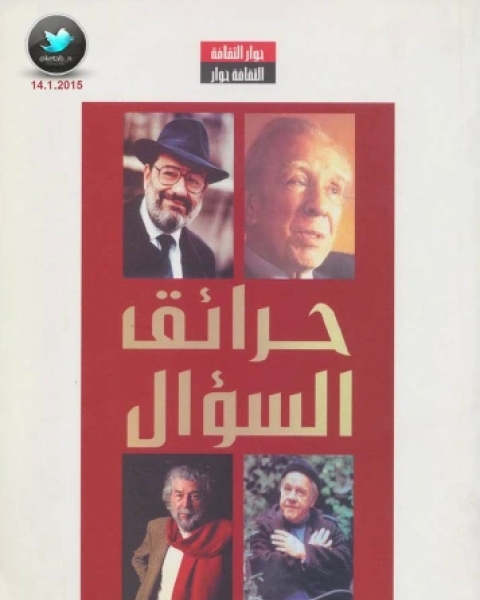 كتاب رائحة الجوافة حوار مع غابرييل غارسيا ماركيز لـ 