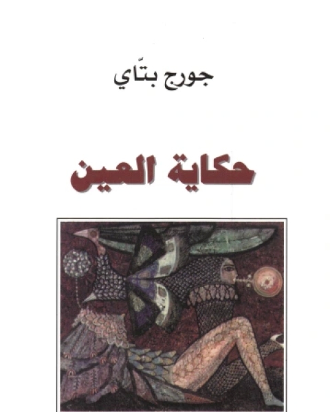 كتاب هل تحكم على ال من عنوانه؟ لـ 