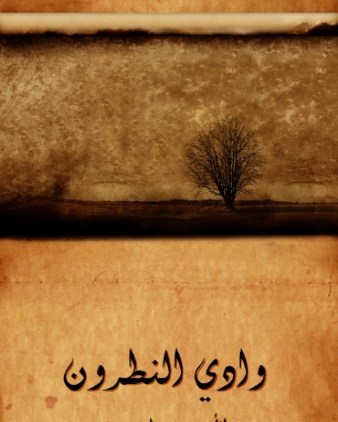 كتاب تاريخ التمدن الإسلامي الجزء الثالث لـ جُرجي زيدان