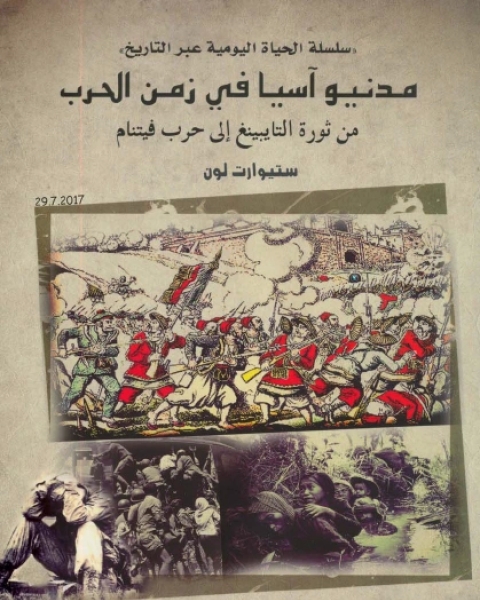 كتاب عشرة أيام بين هتلر والموت لـ القاضي ميكائيل موسمانو