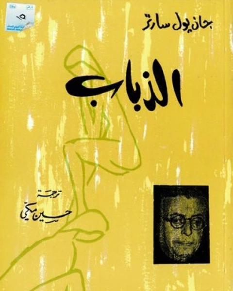 كتاب مسرحية أسرى ألتونا لـ 