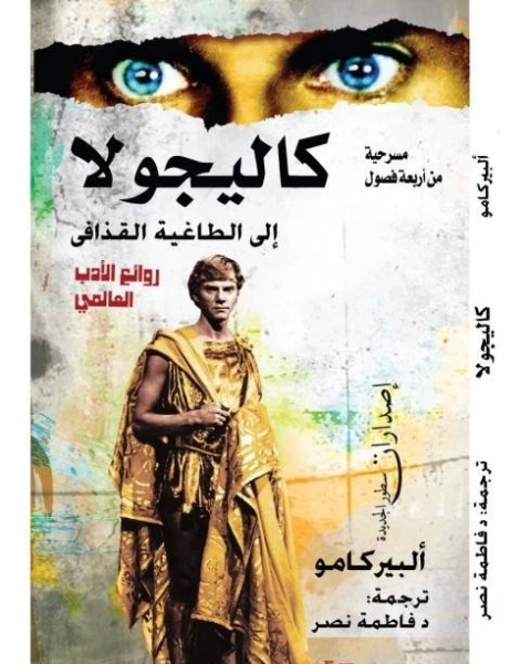 كتاب مسرحية كاليجولا لـ البير كامو