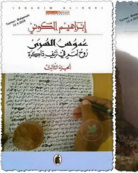 كتاب عدوس السرى ج4 لـ 