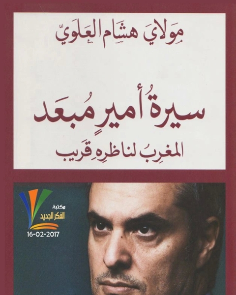 كتاب أوراقي حياتي ج1 لـ نوال السعداوي