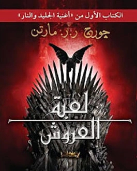 كتاب مذكرات هينري كيسنجر جـ 1 لـ هينري كيسنجر