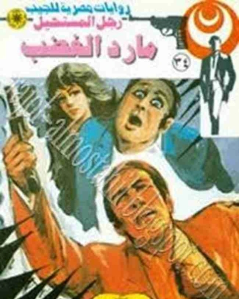 كتاب ديوان خير نسوان الأرض لـ جلال البحيري