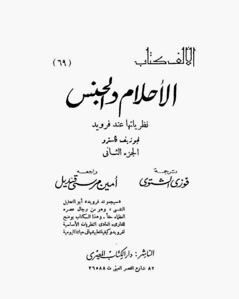 كتاب أشهر ٥٠ خرافة في علم النفس لـ مجموعه مؤلفين