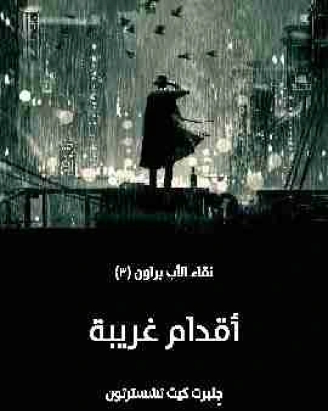 كتاب مذكرات السلطان عبد الحميد لـ السلطان عبد الحميد الثاني